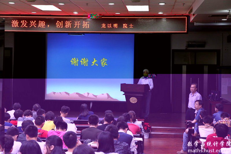 龍以明院士講座2.JPG 龍以明院士講座2.JPG